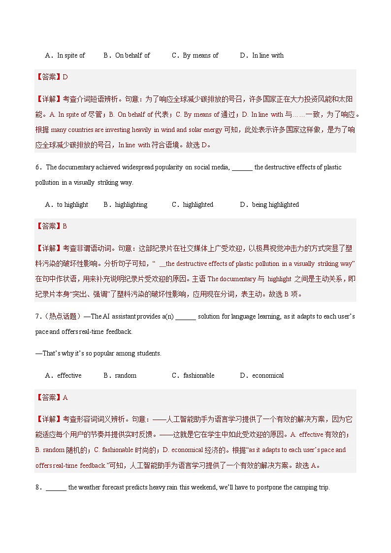 高考英语一模突破卷01（天津专用）（全解全析）第3页