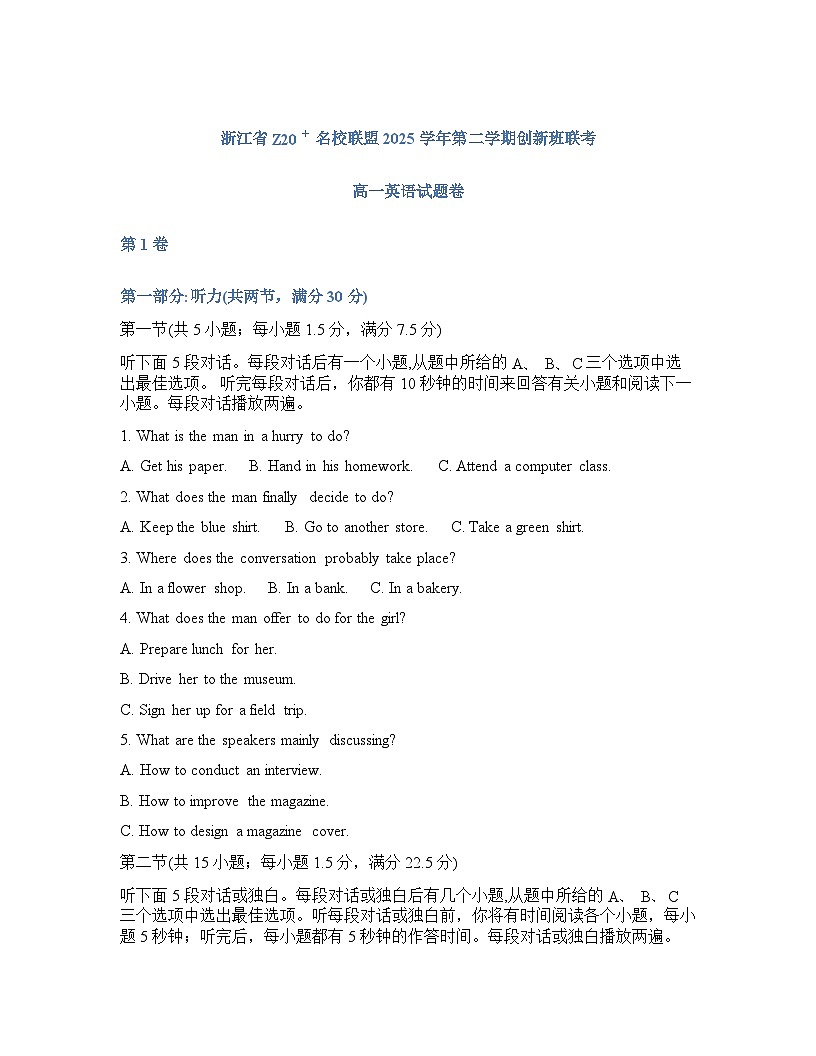 浙江省Z20名校联盟高一创新班联考2025-2026学年下学期开学考英语试题+答案第1页