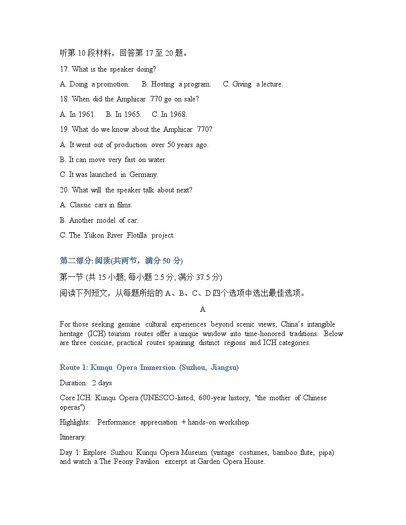 浙江省Z20名校联盟高一创新班联考2025-2026学年下学期开学考英语试题+答案第3页