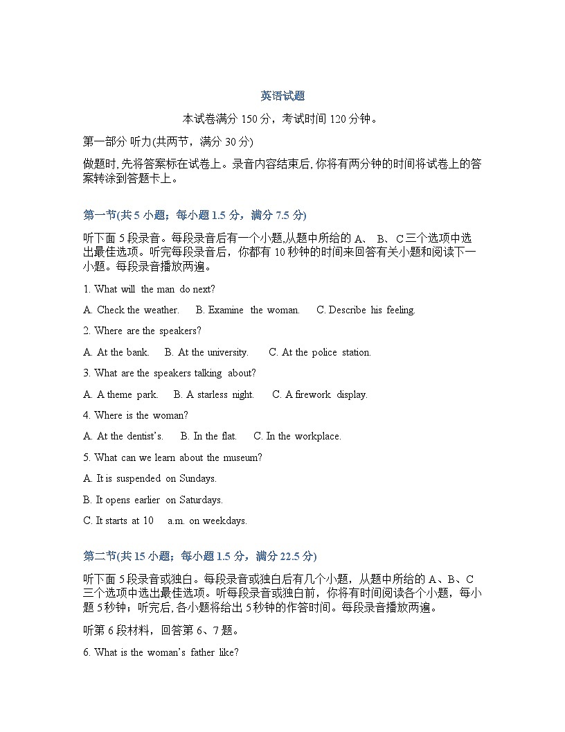 四川绵阳南山中学2025-2026学年下学期高三开学考英语试卷含答案第1页