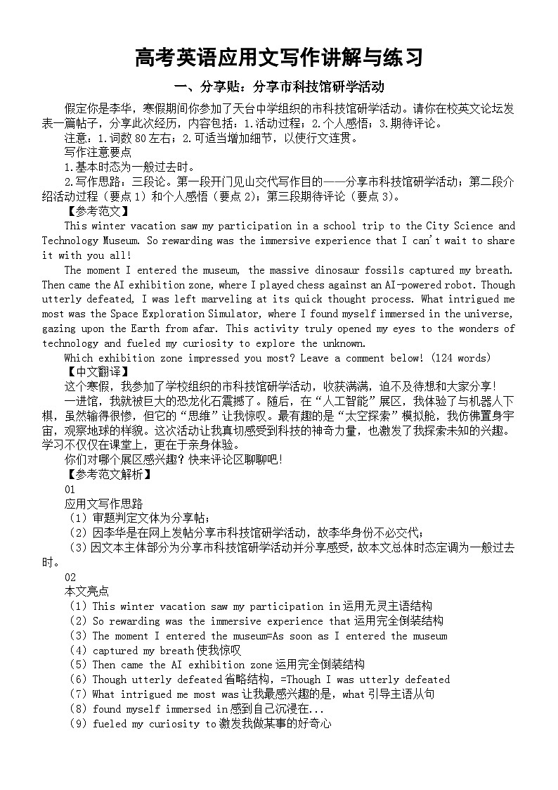高中英语2026届高考应用文写作讲解与练习系列（共三篇）（0306）第1页