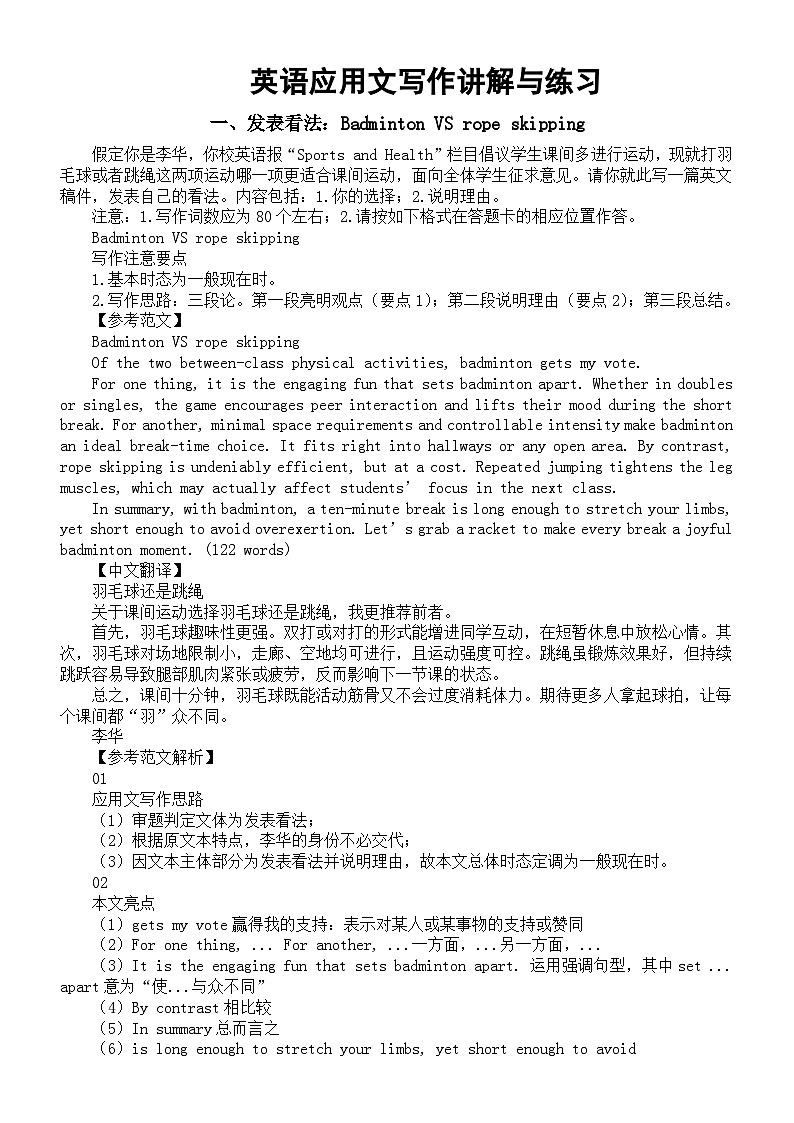 高中英语2026届高考应用文写作讲解与练习系列0215（共三篇）第1页
