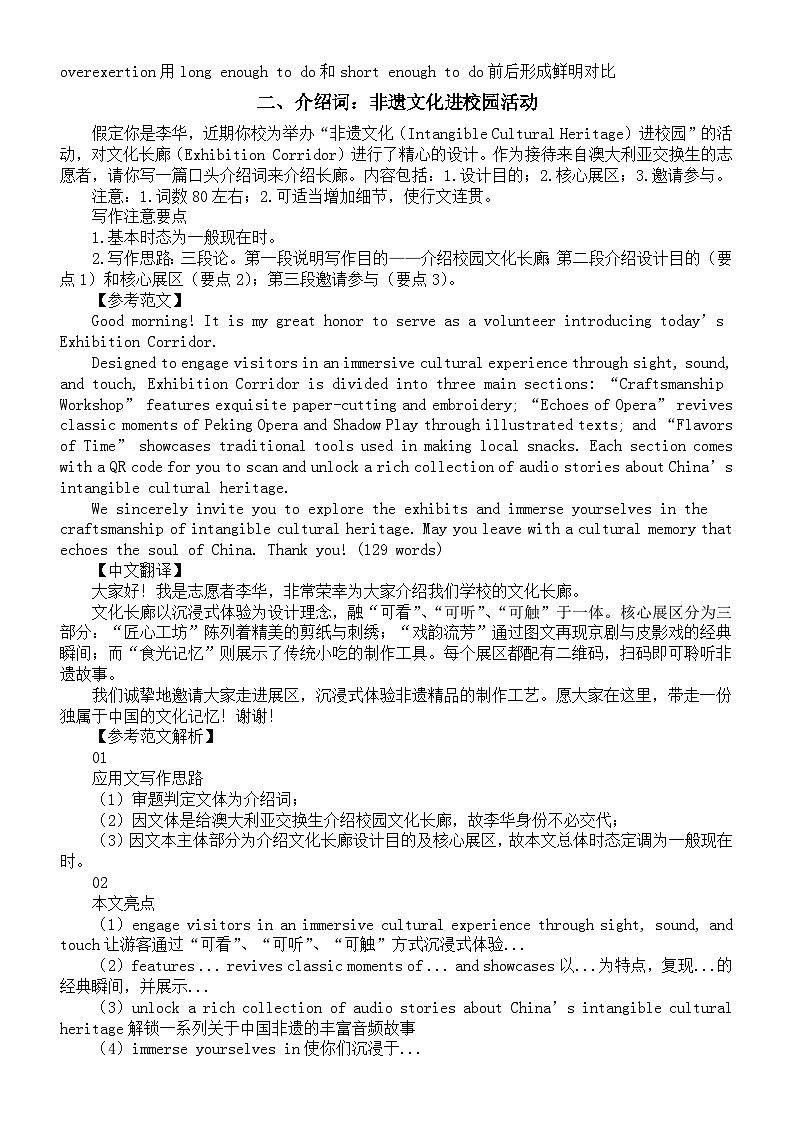 高中英语2026届高考应用文写作讲解与练习系列0215（共三篇）第2页