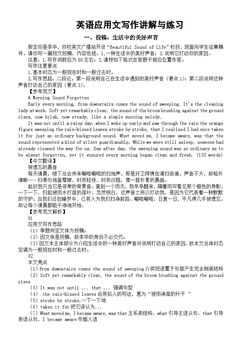 高中英语2026届高考应用文写作讲解与练习系列0219（共三篇）第1页