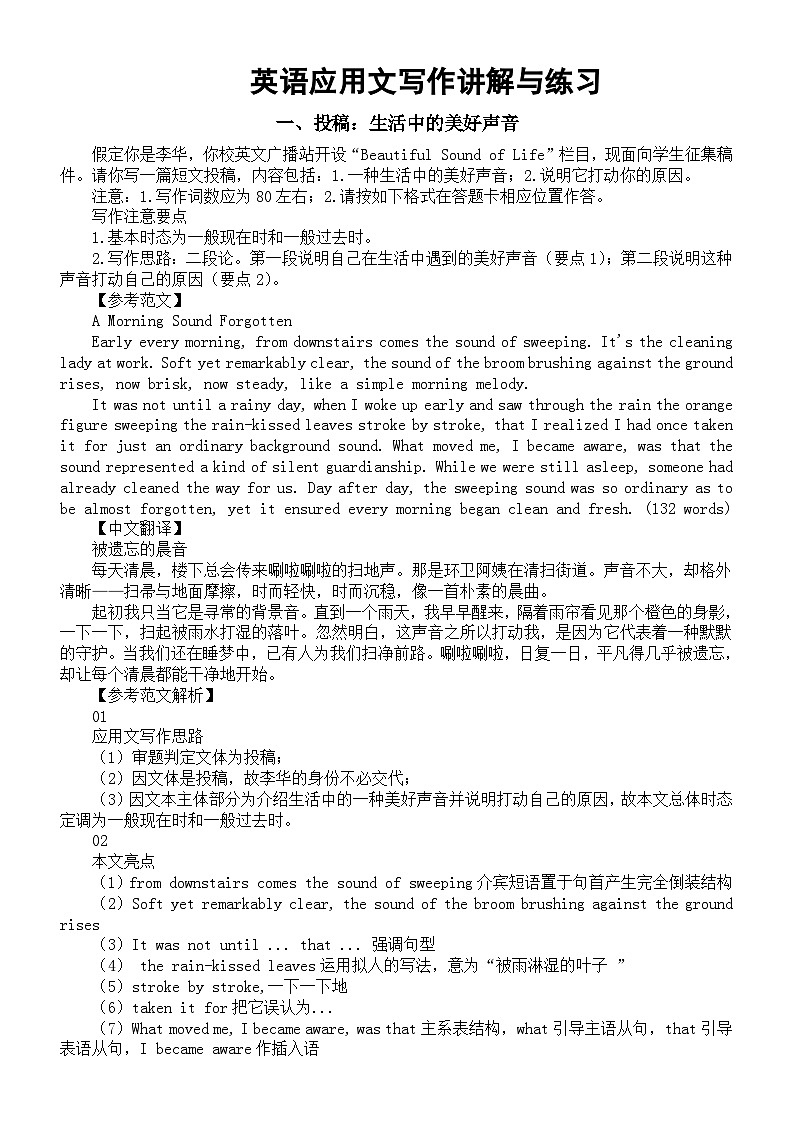 高中英语2026届高考应用文写作讲解与练习系列0219（共三篇）第1页