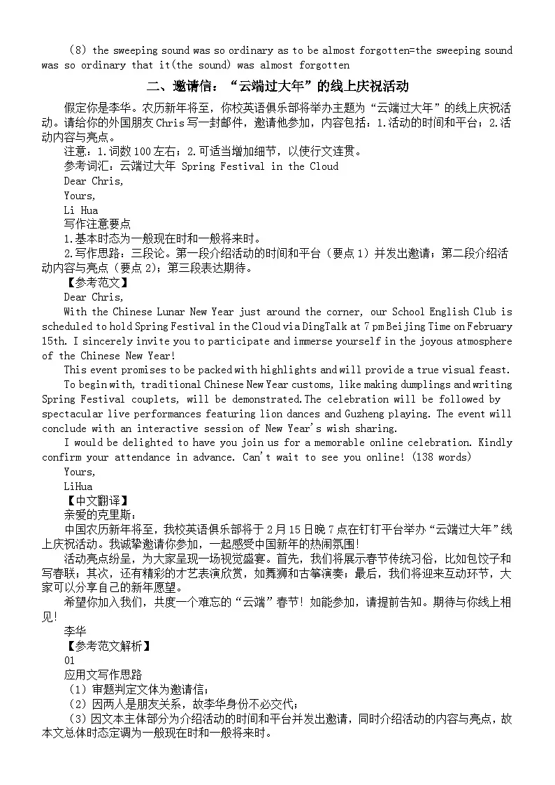 高中英语2026届高考应用文写作讲解与练习系列0219（共三篇）第2页