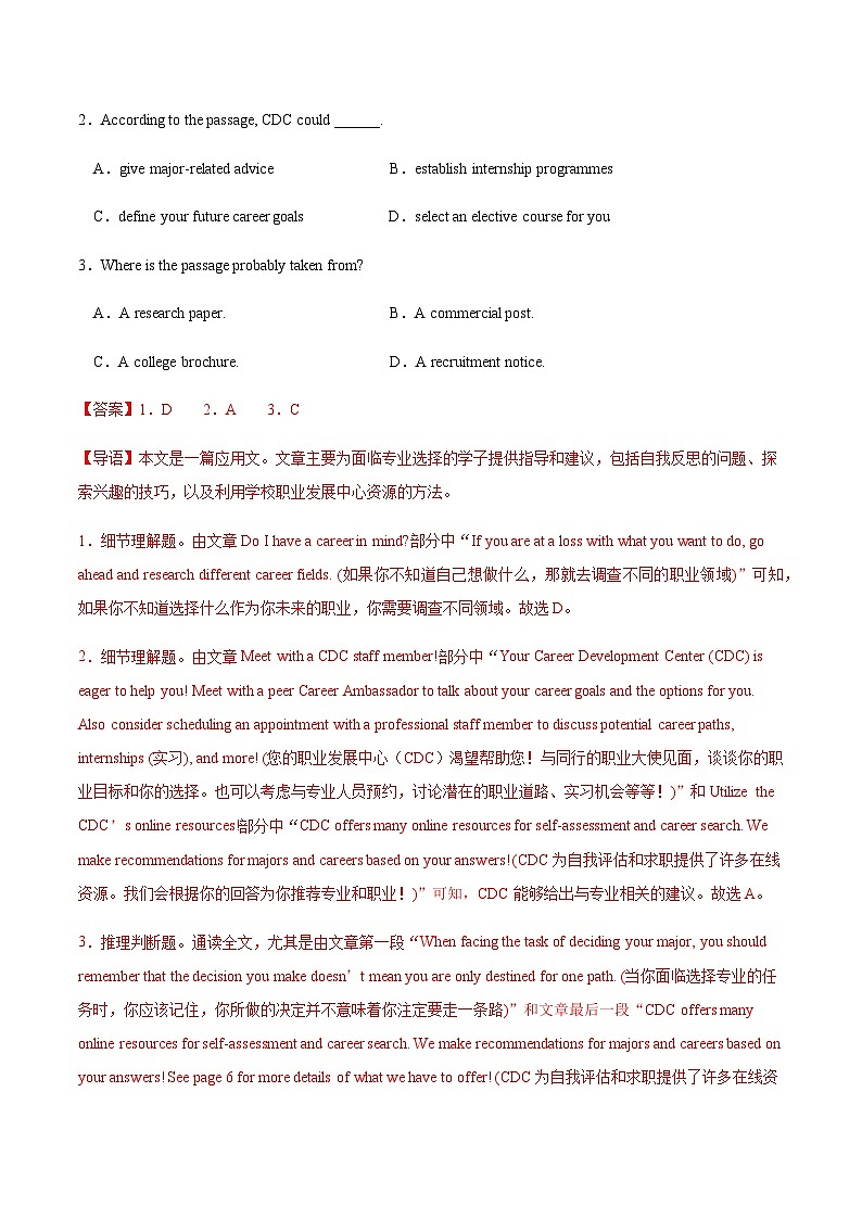 高考英语一模突破卷04 （广东专用）（全解全析）第3页