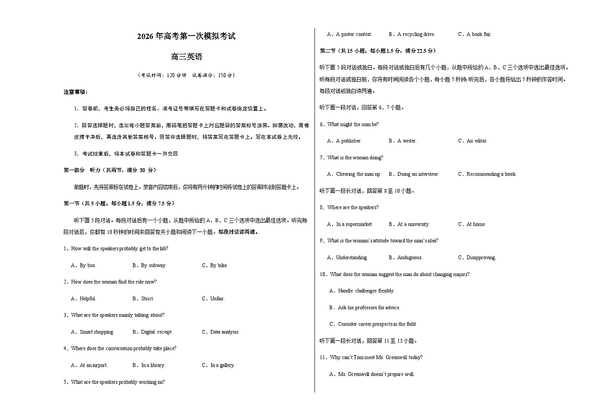 高考英语一模突破卷03（全国二卷通用）（考试版A3）第1页