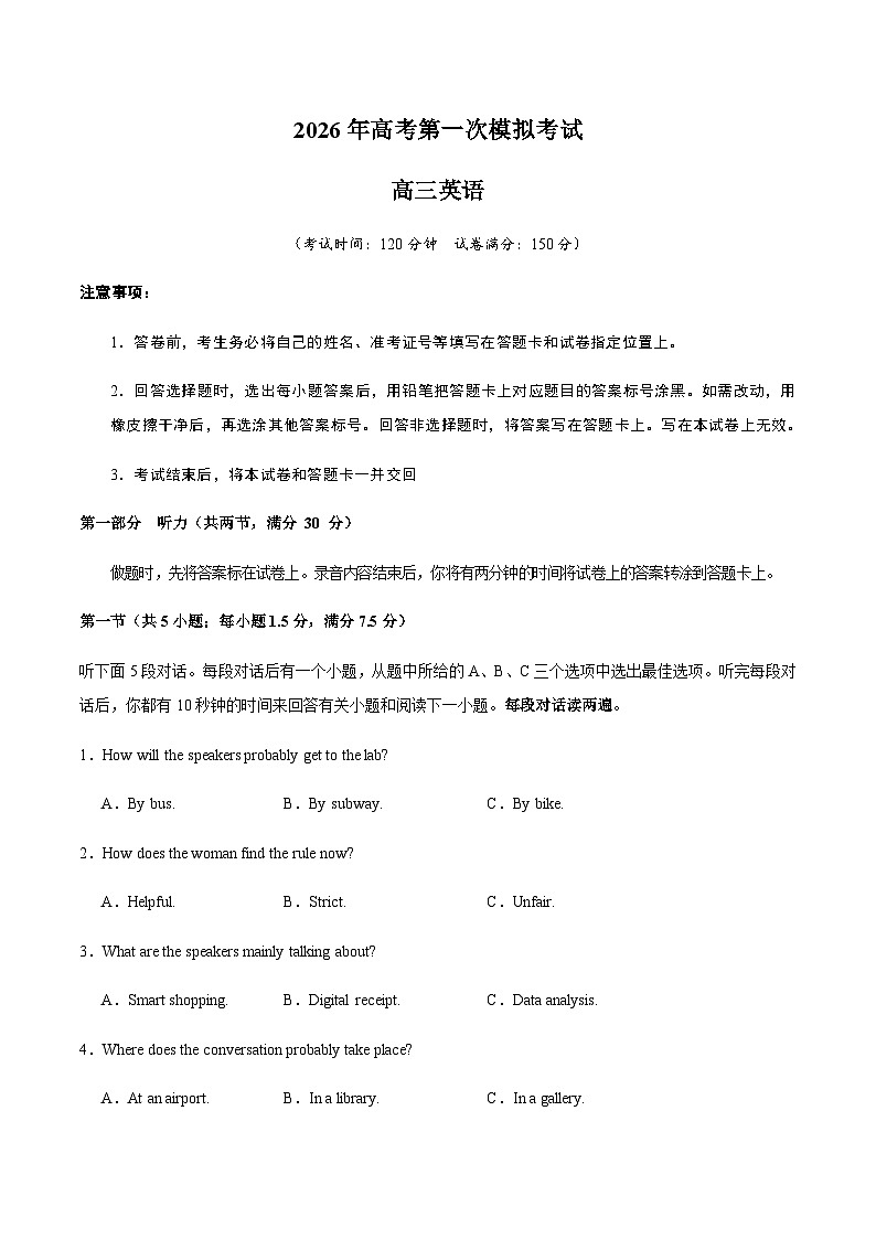 高考英语一模突破卷03（全国二卷通用）（考试版）第1页