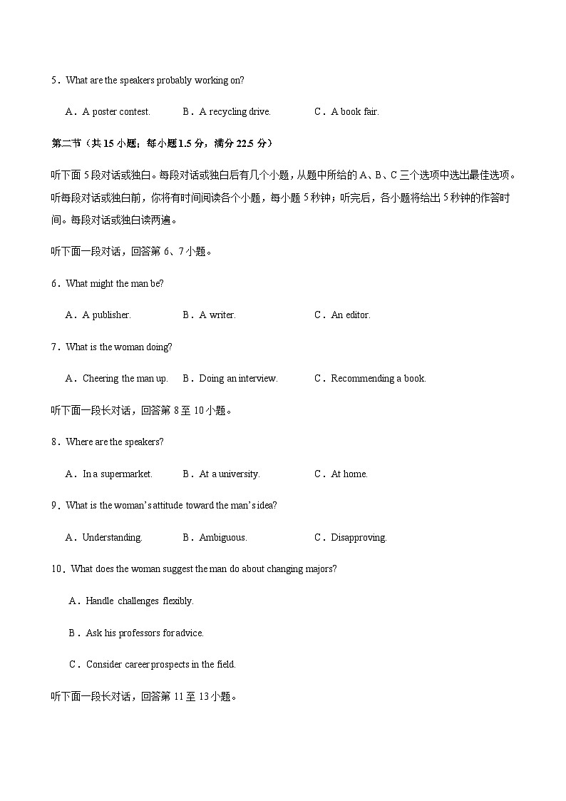 高考英语一模突破卷03（全国二卷通用）（考试版）第2页