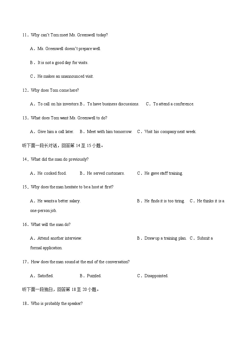 高考英语一模突破卷03（全国二卷通用）（考试版）第3页