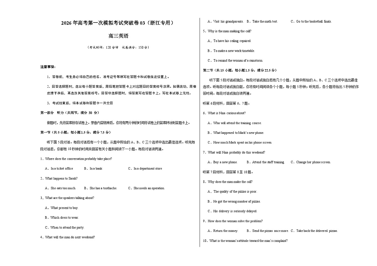 高考英语一模突破卷03（浙江专用）（考试版A3）第1页