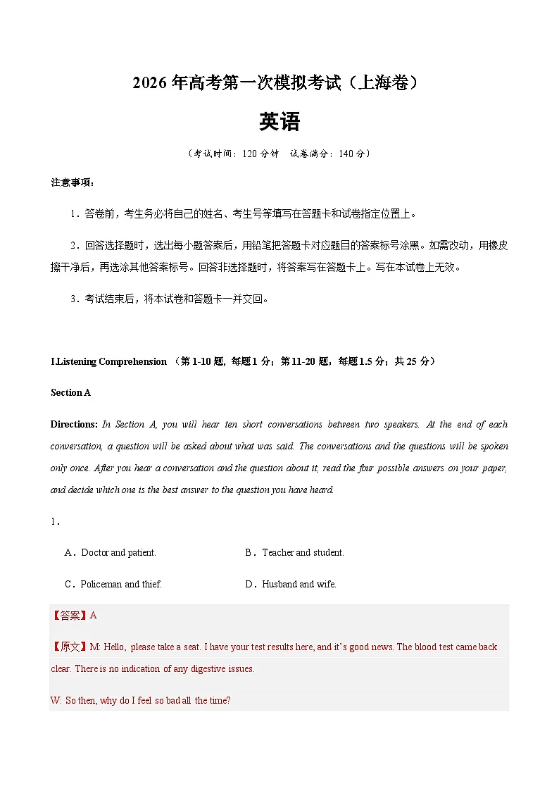 高考英语一模突破卷03（上海专用）（全解全析）第1页