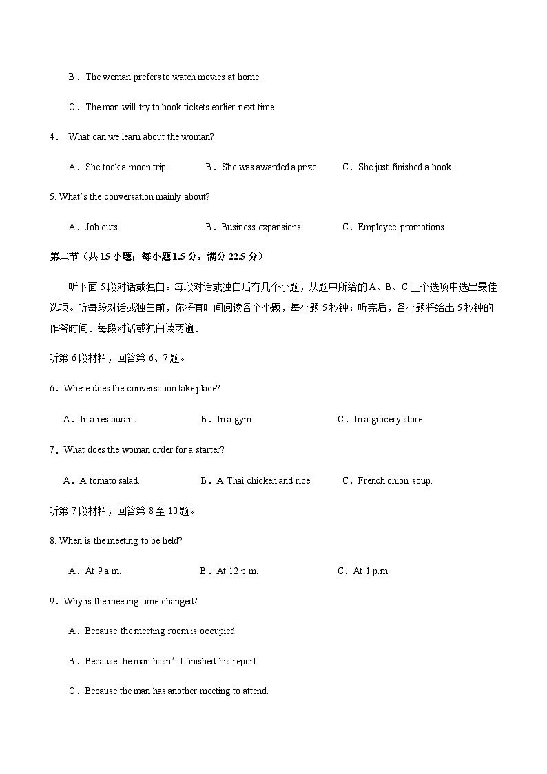高考英语一模突破卷04（江苏专用）（考试版）第2页