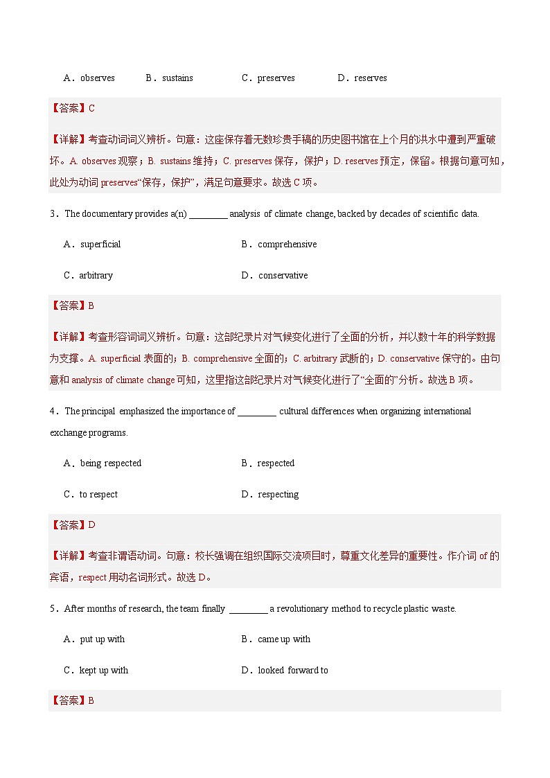 高考英语一模突破卷03（天津专用）（全解全析）第2页