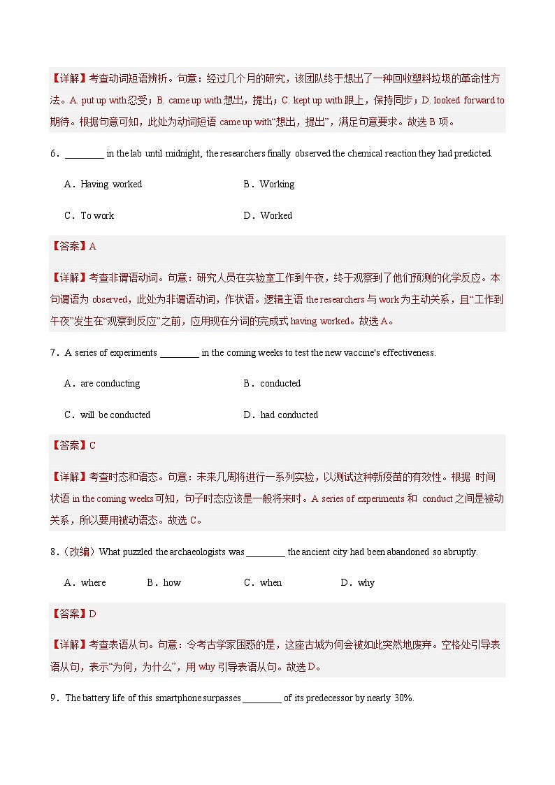 高考英语一模突破卷03（天津专用）（全解全析）第3页