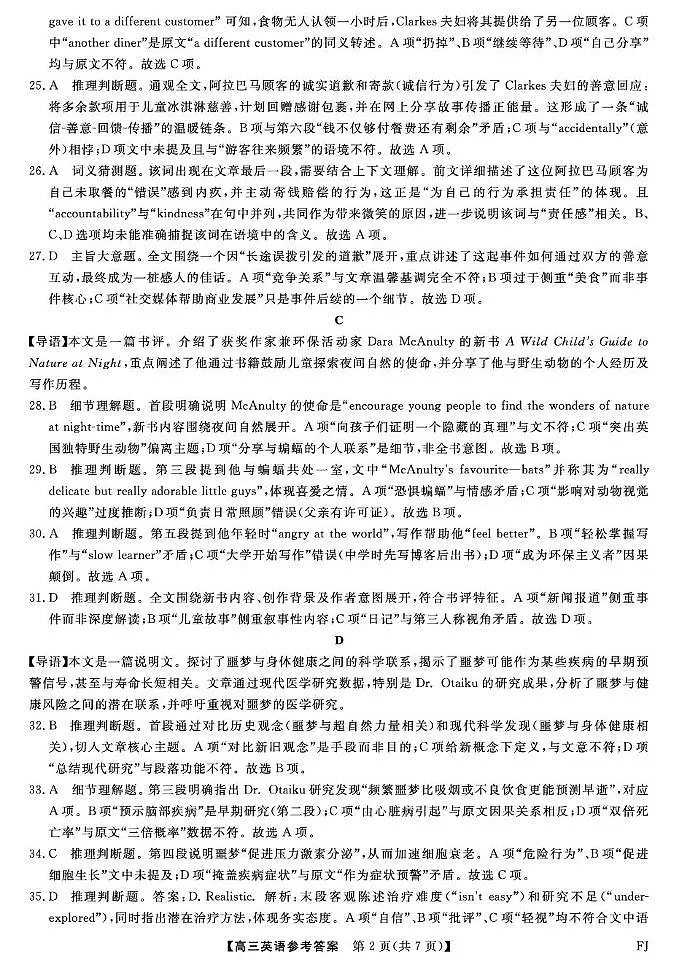 26093C-FJ-详解版答案-英语第2页