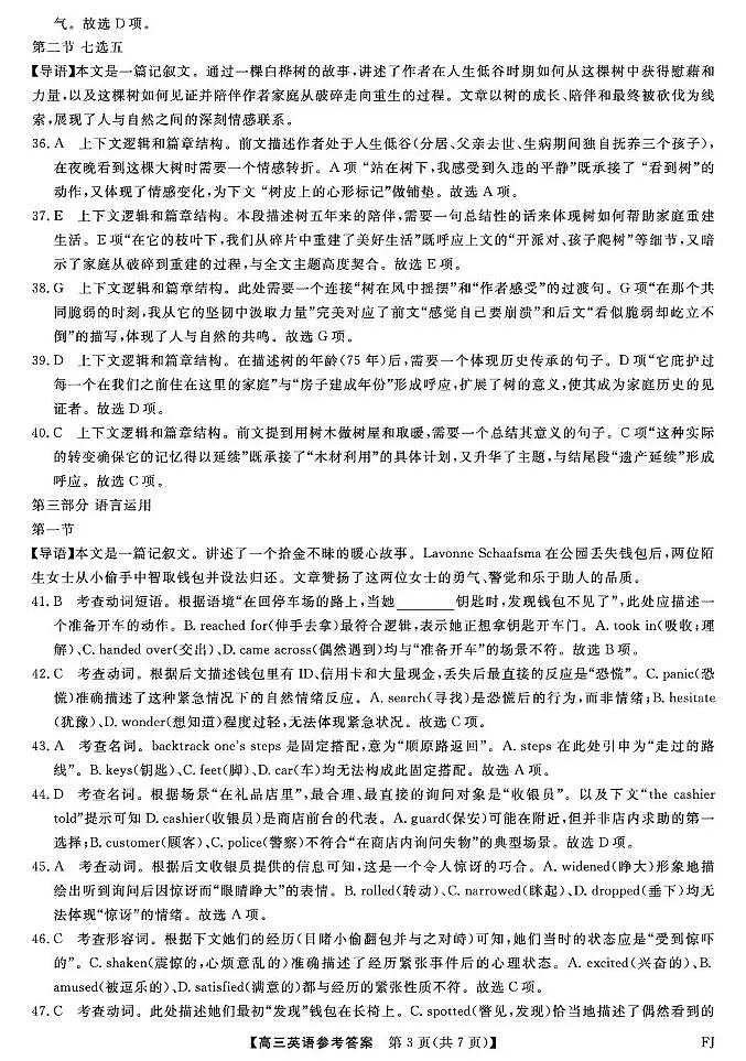 26093C-FJ-详解版答案-英语第3页