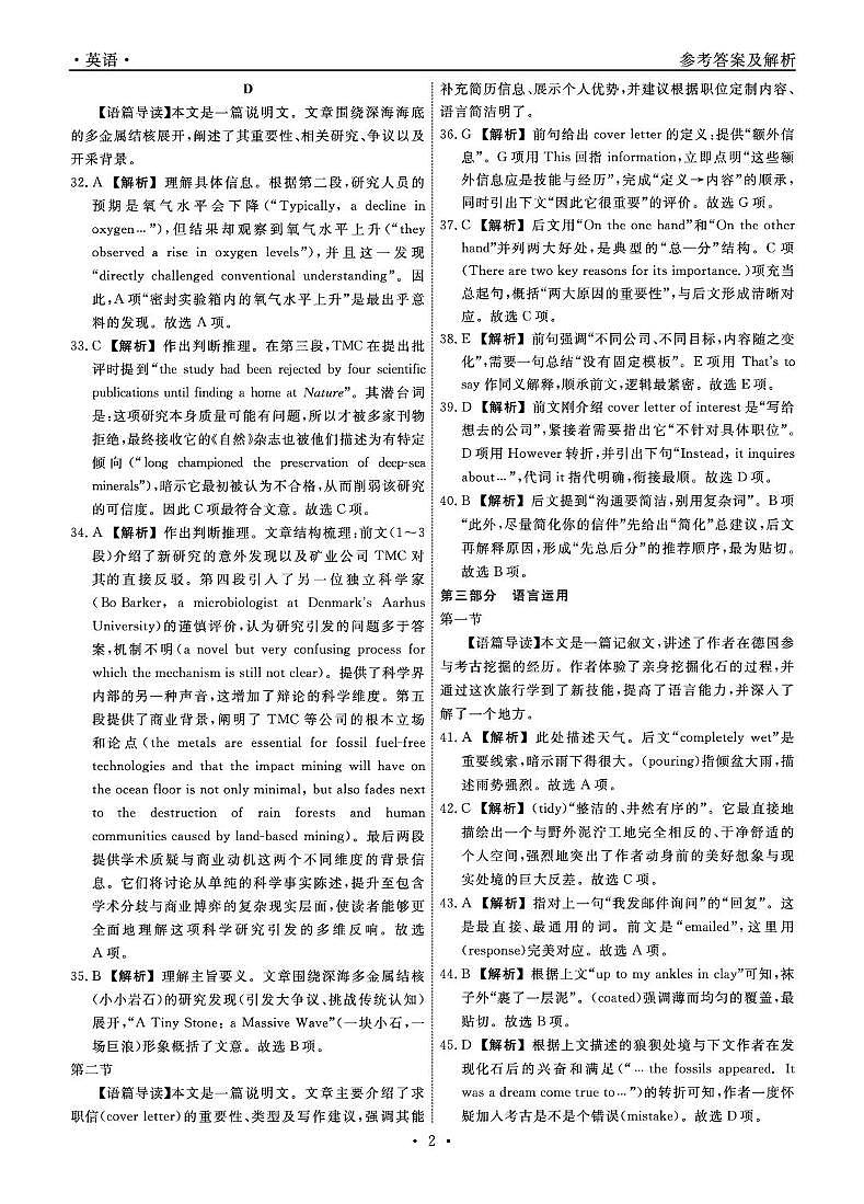 辽宁名校联盟2026届高三下学期3月模拟考试英语试题 英语2026年辽宁高三3月联考答案(1)第2页