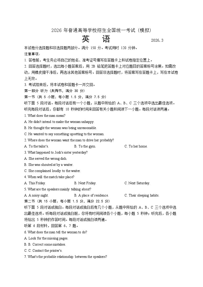 山东省临沂市2026届高三一模英语试题+答案解析+听力原文第1页