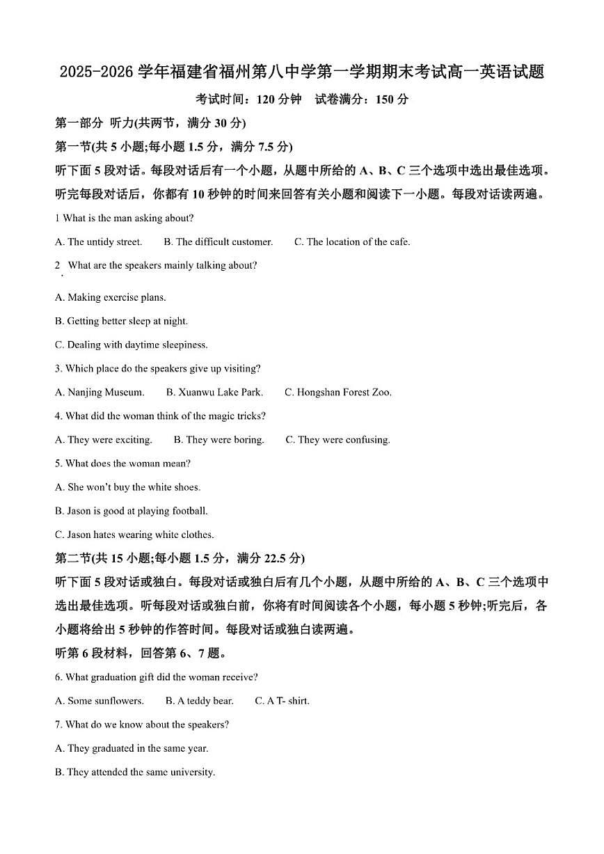 2025-2026学年福建省福州第八中学第一学期期末考试高一英语试题（含答案）第1页