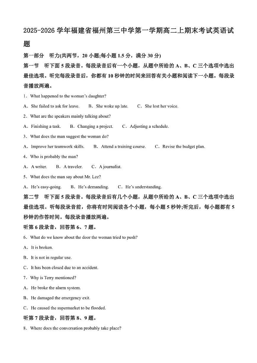 2025-2026学年福建省福州第三中学第一学期高二上期末考试英语试题（含答案）第1页