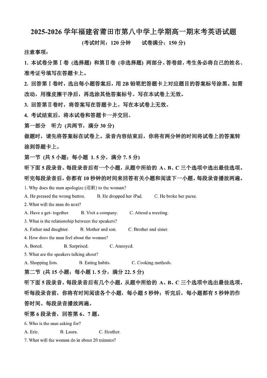 2025-2026学年福建省莆田市第八中学上学期高一期末考英语试题（含答案）第1页