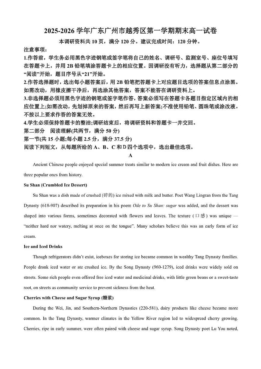 2025-2026学年广东广州市越秀区第一学期期末高一英语试卷（含答案）第1页