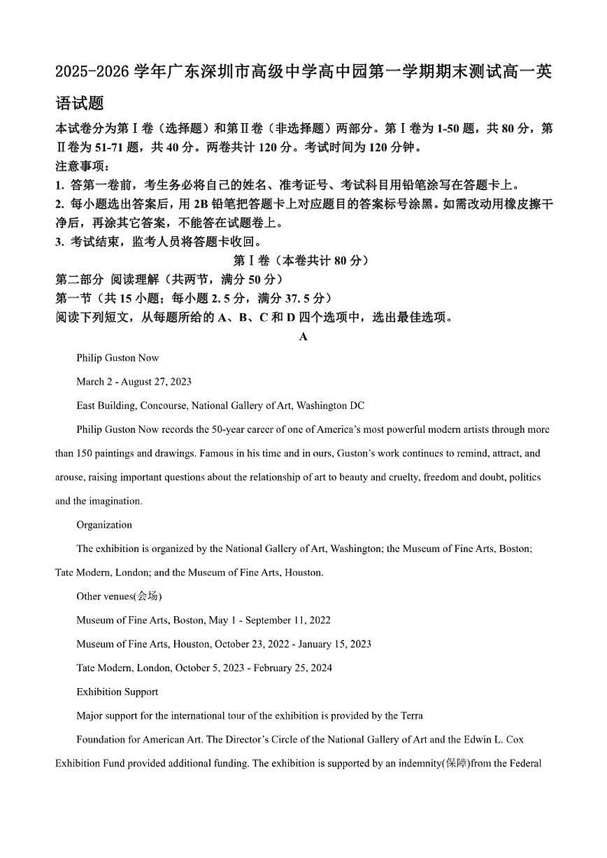 2025-2026学年广东深圳市高级中学高中园第一学期期末测试高一英语试题（含答案）第1页