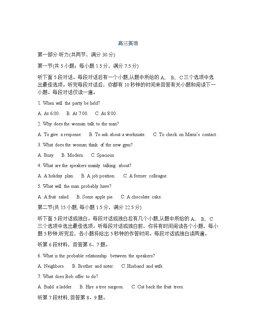 吉林通化市梅河口市第五中学2025-2026学年高三下学期开学考试英语试卷（含答案）第1页