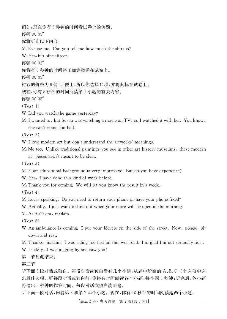 金太阳·江西省2025-2026学年高三下学期2月开学素养训练（26-289C）英语答案第2页