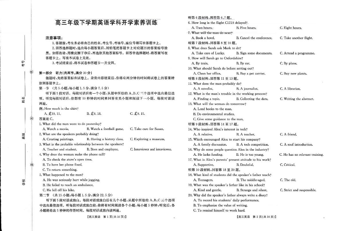 金太阳·江西省2025-2026学年高三下学期2月开学素养训练（26-289C）英语第1页