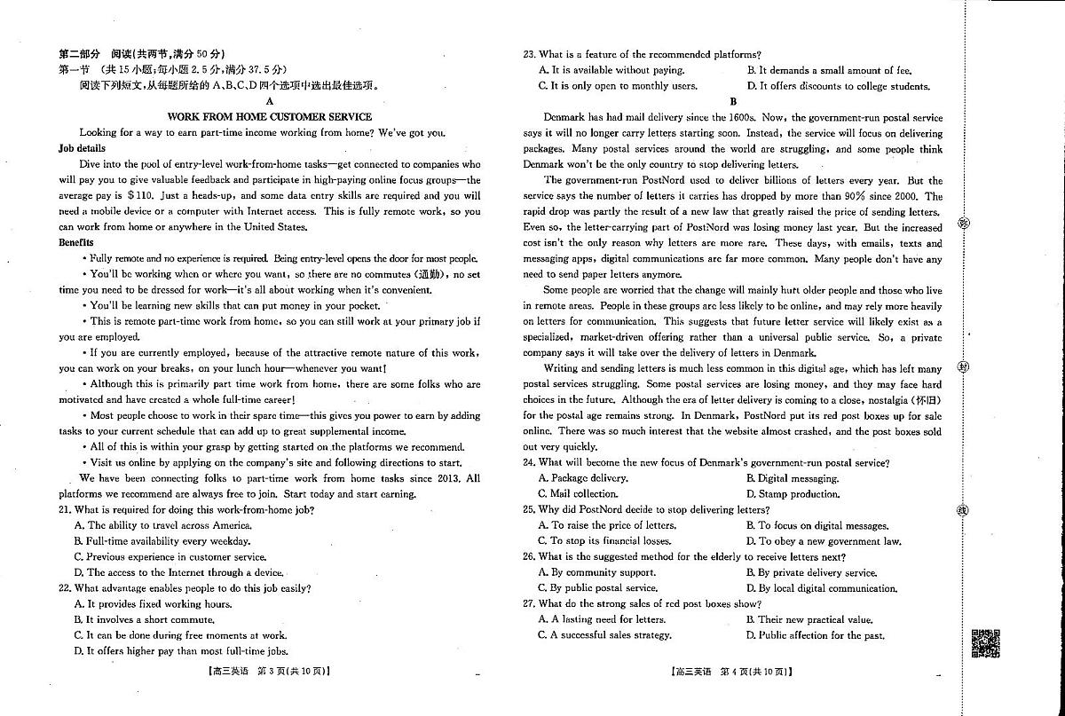 金太阳·江西省2025-2026学年高三下学期2月开学素养训练（26-289C）英语第2页