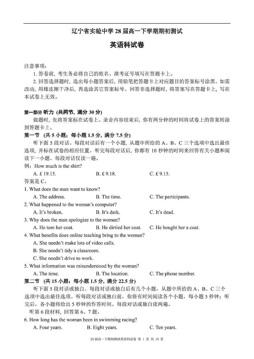 辽宁省实验中学2026年2月高一下学期开学英语试卷及答案第1页