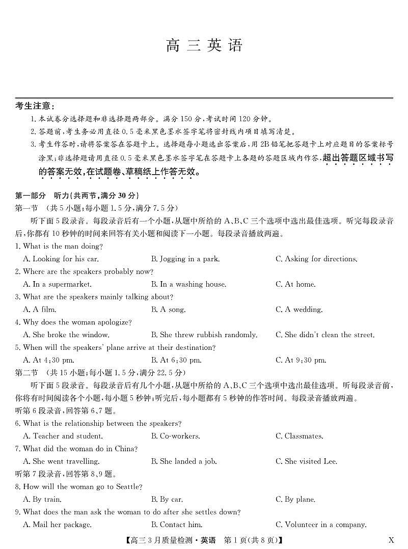 甘肃省九师联盟2026届高三下学期3月质量检测 英语第1页