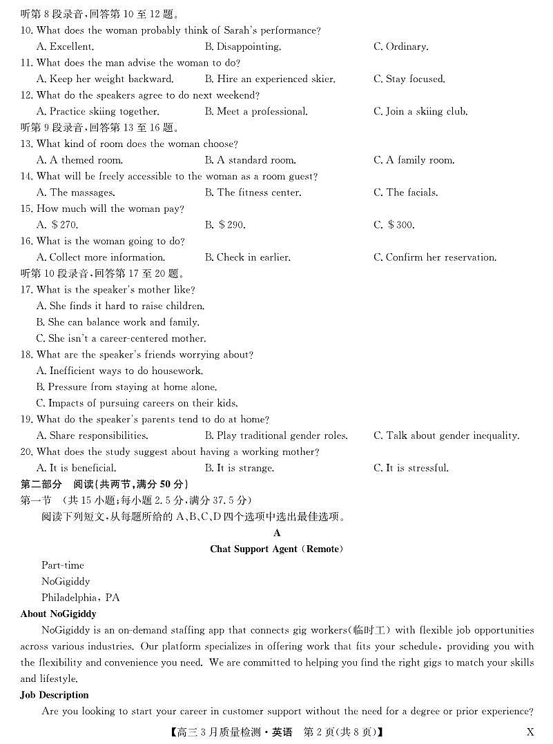 甘肃省九师联盟2026届高三下学期3月质量检测 英语第2页