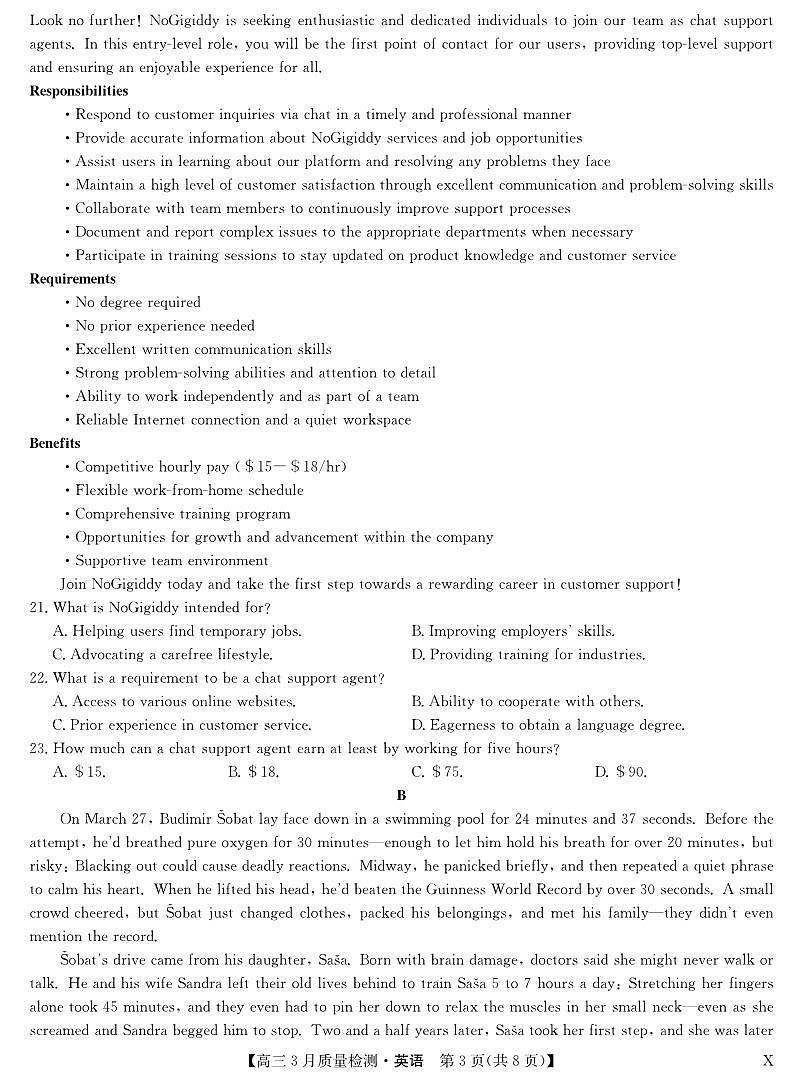 甘肃省九师联盟2026届高三下学期3月质量检测 英语第3页