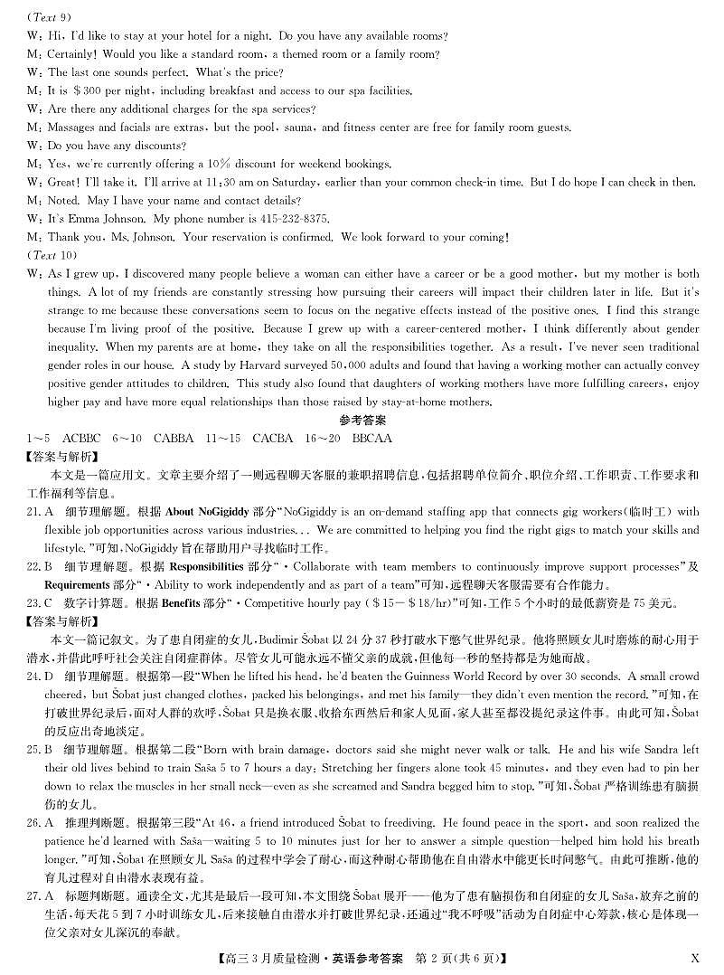 甘肃省九师联盟2026届高三下学期3月质量检测 英语答案第2页