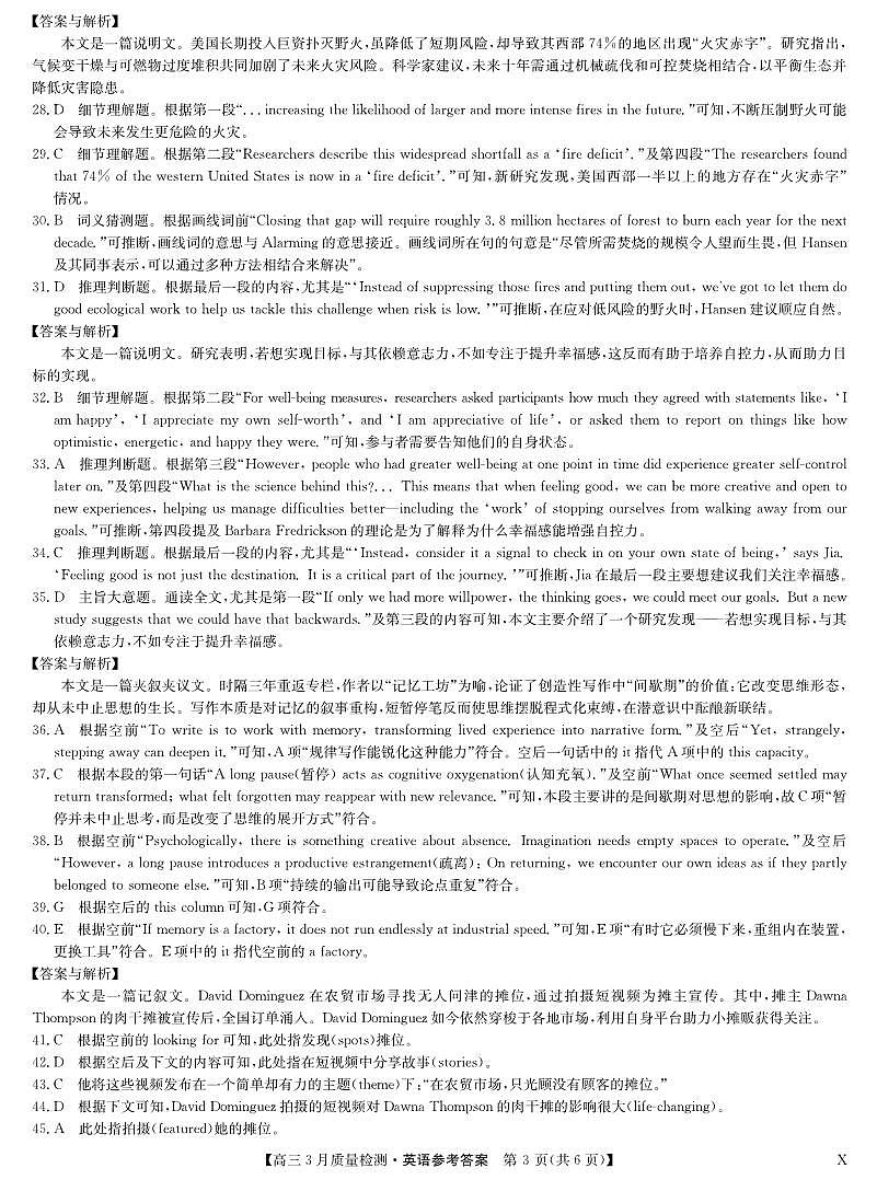 甘肃省九师联盟2026届高三下学期3月质量检测 英语答案第3页