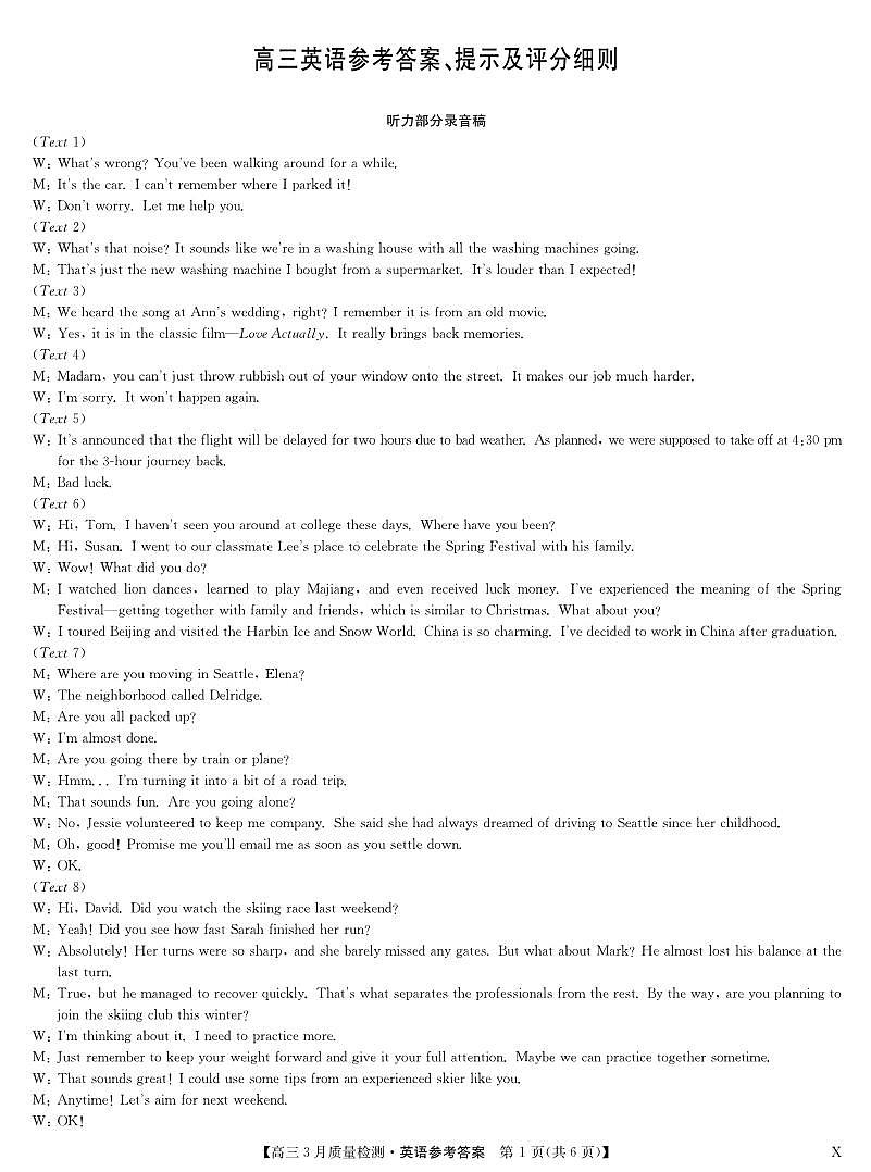 黑吉辽蒙九师联盟2026届高三下学期3月质量检测 英语答案第1页