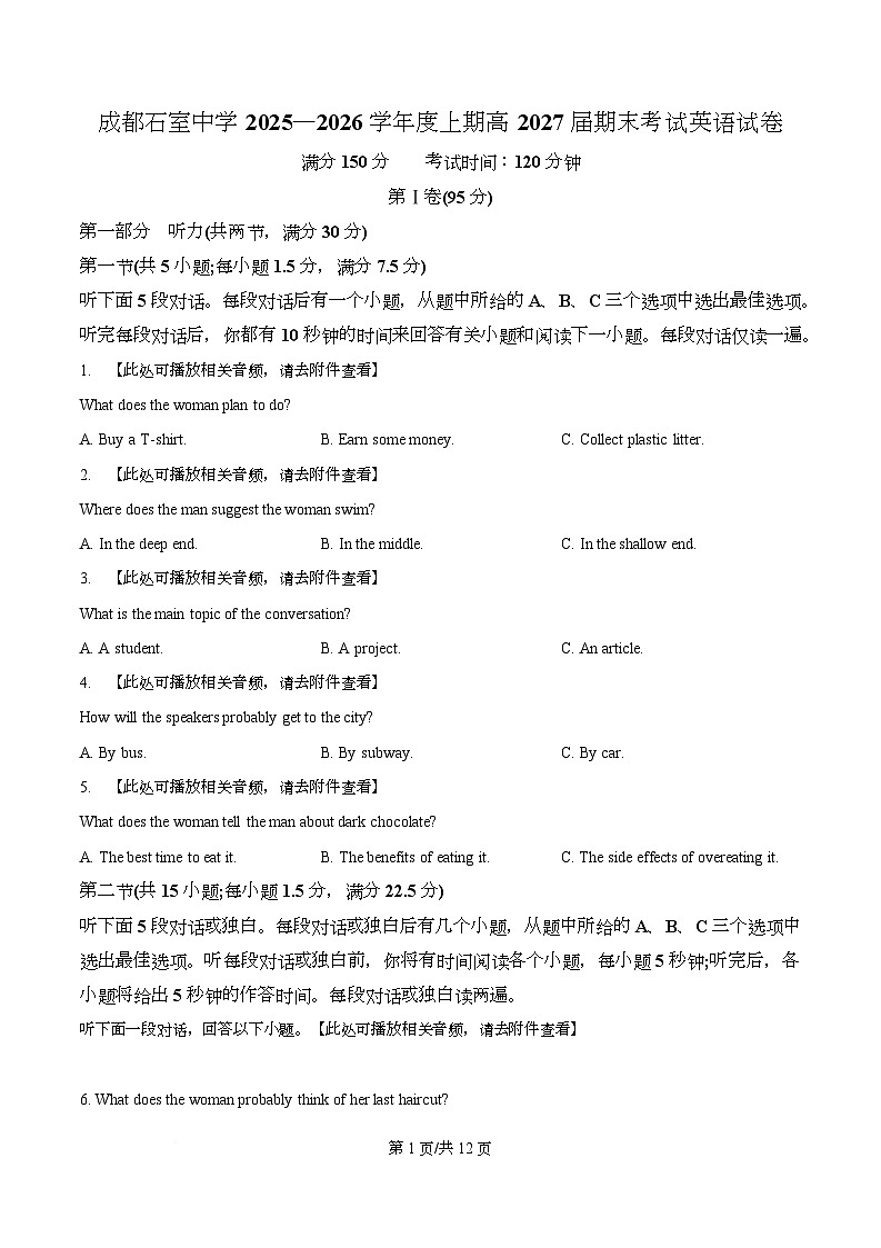 四川省成都市石室中学2025-2026学年度上学期高2027届期末考试英语试题（原卷版）第1页