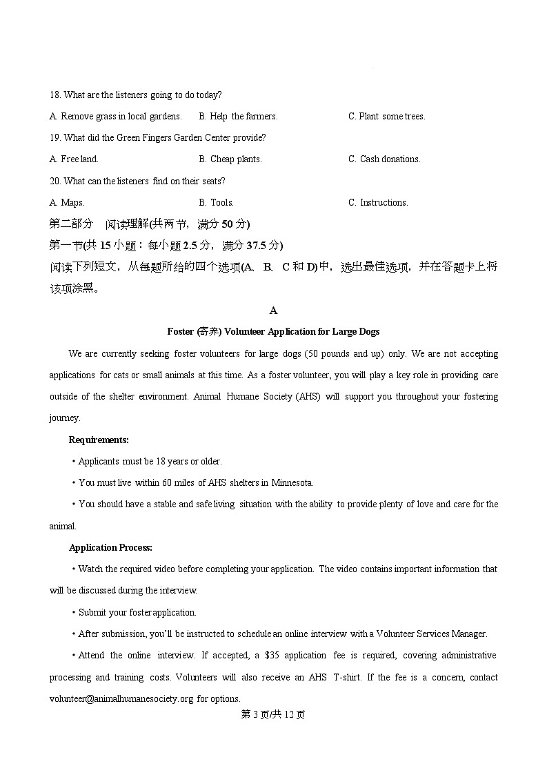 四川省成都市石室中学2025-2026学年度上学期高2027届期末考试英语试题（原卷版）第3页