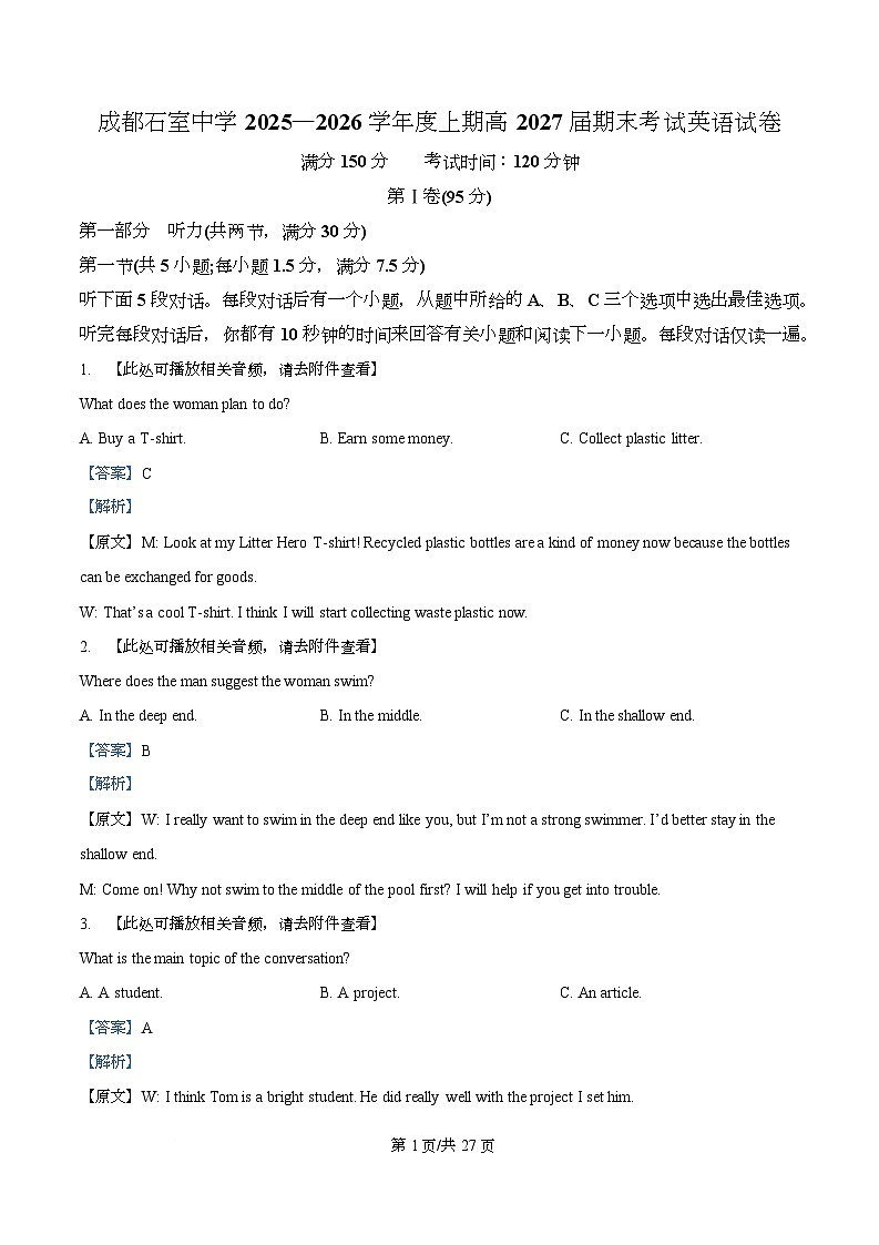 四川省成都市石室中学2025-2026学年度上学期高2027届期末考试英语试题 Word版含解析第1页