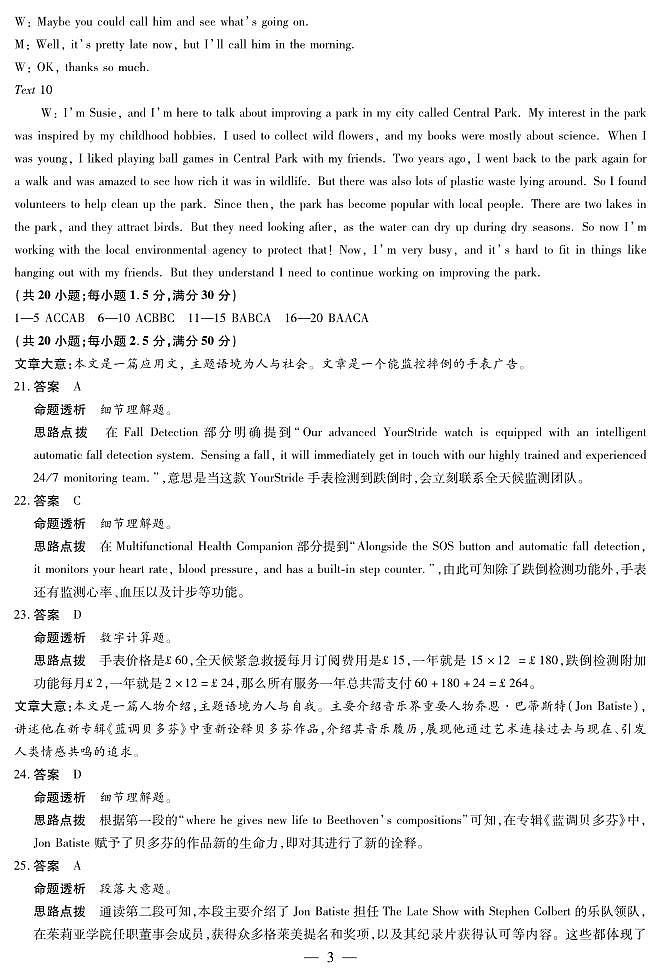 英语高三五联答案第3页