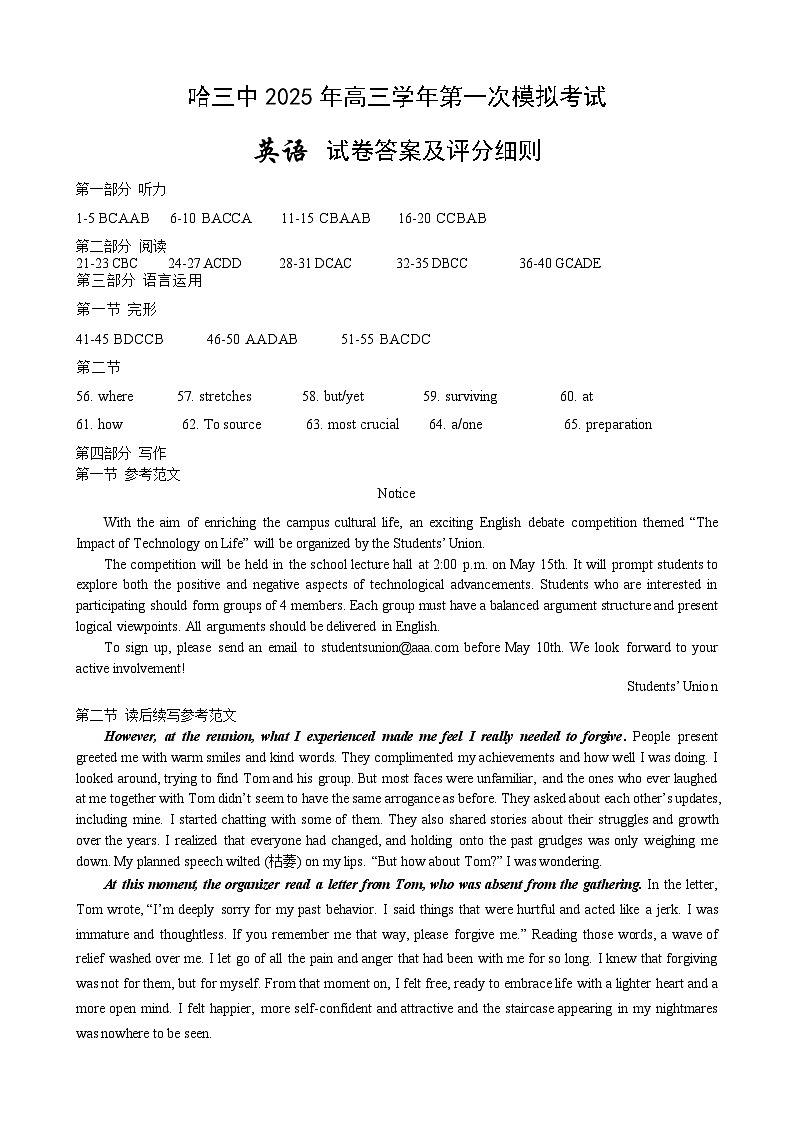 哈三中2025年高三学年第一次模拟考试英语答案第1页