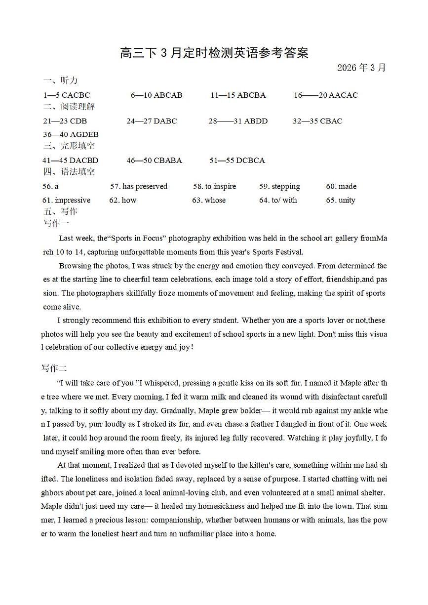 高三下3月定时检测英语参考答案第1页