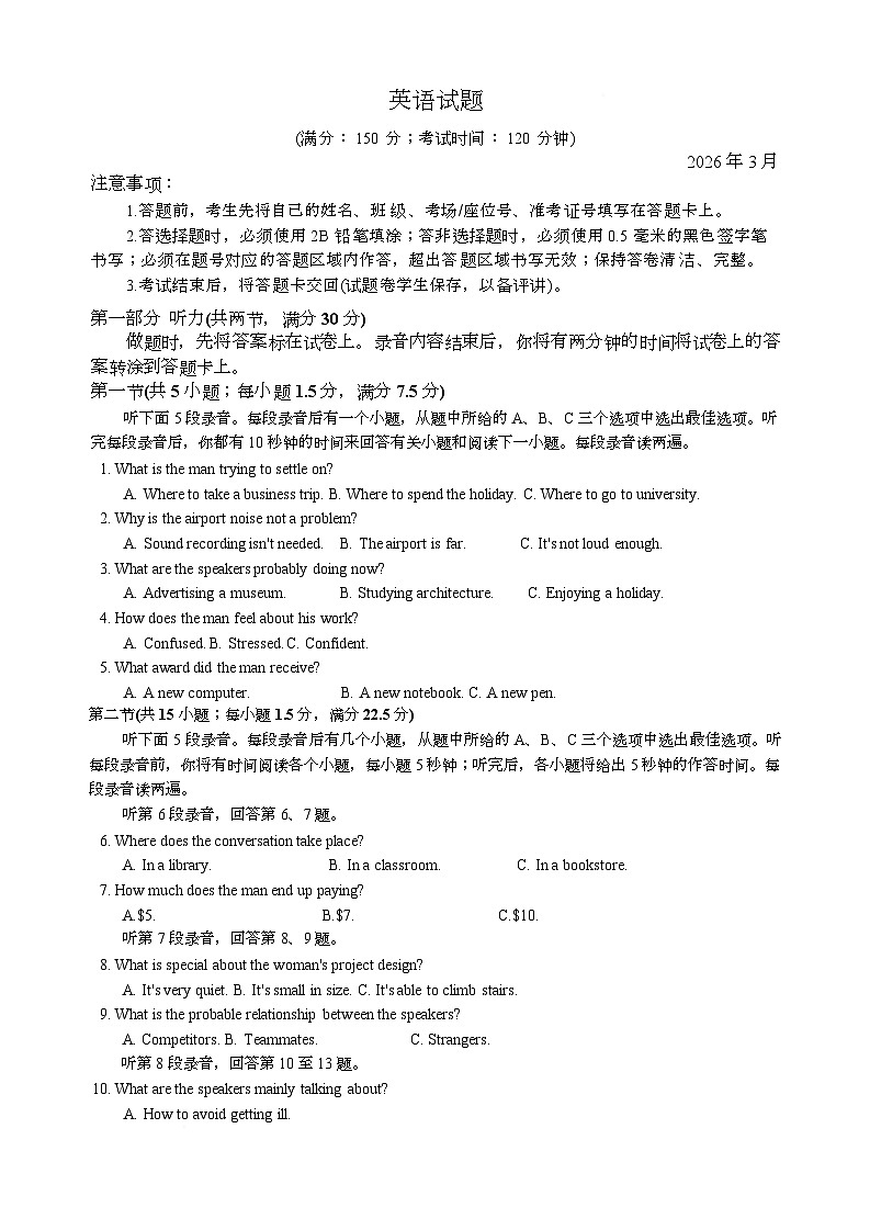 西南大学附属中学高2026届3月月考英语试卷第1页