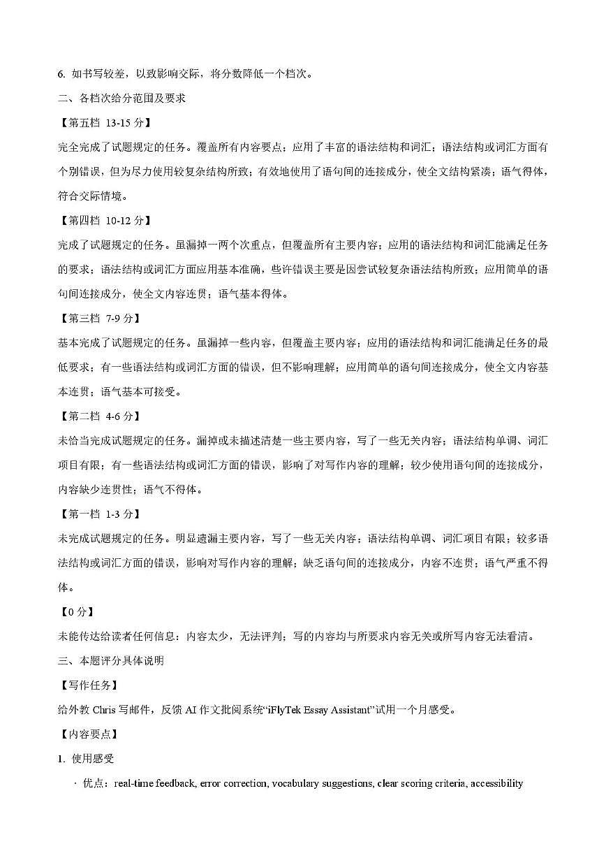 英语答案：黑龙江省实验中学2026届高三学年联合模拟考试第3页