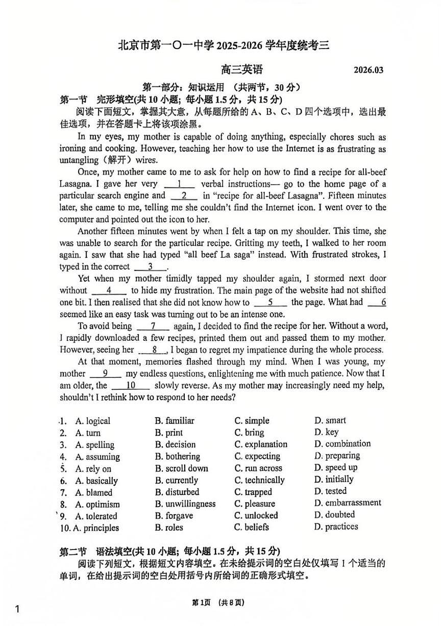 2025-2026学年北京市第一0一中学度统考三高三下英语试卷（无答案）第1页