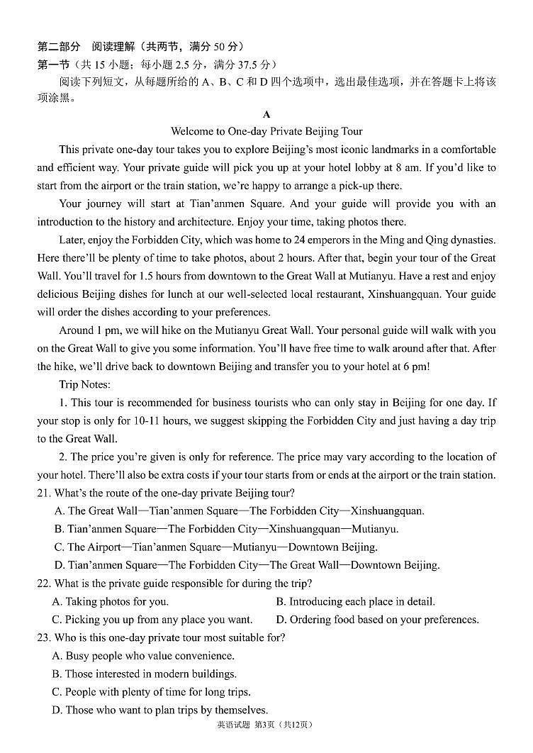 成都市第七中学2025—2026学年度下期高2026届开学考试 英语第3页